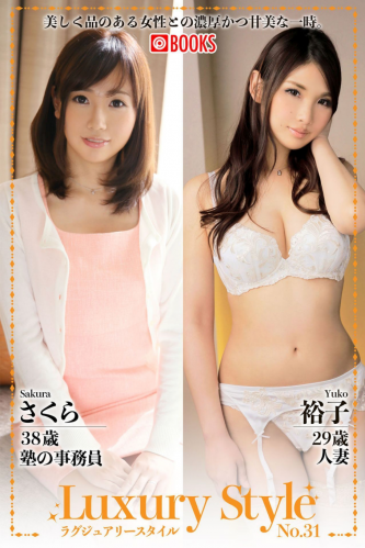 Luxury Style No.31 さくら 裕子