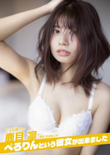 [ENPB-1020] Rin Kaname 鹿目凛 – ぺろりんという彼女が出来ました [ISO/4.22GB]