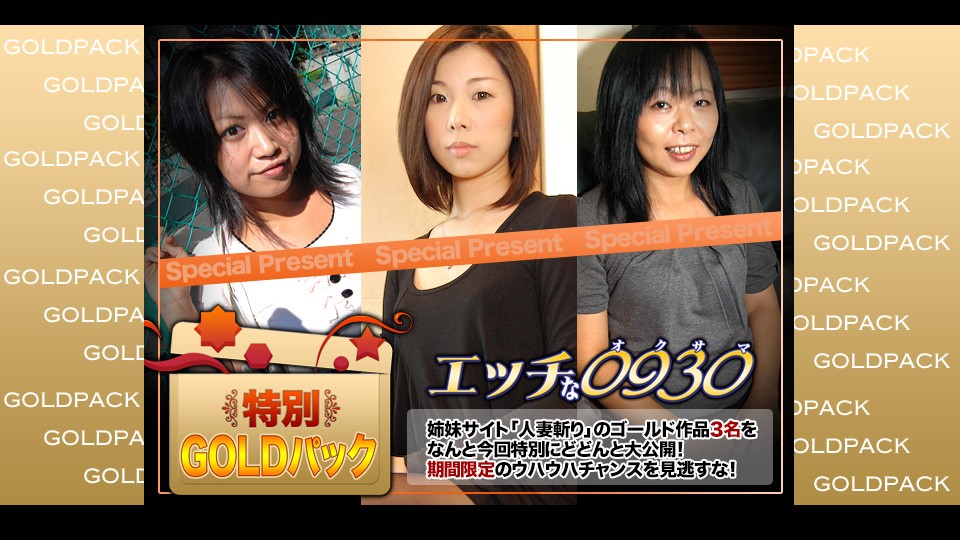 [HD/1.92G] 11/04 【最新素人無碼】 H0930 ki231104 人妻作品ゴールドパック 20歳