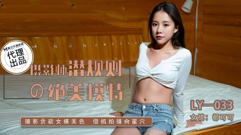 [1EEA] 麻豆傳媒 絕對領域系列 33-40