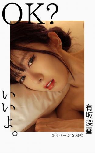 [Photobook] Miyuki Arisaka 有坂深雪 – OK？ いいよ。NO watermark
