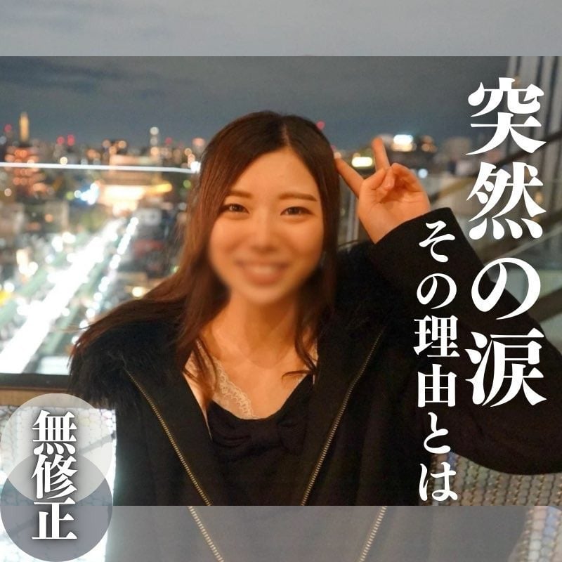 FC2-PPV-4218527 突然の涙。 そのワケとは【高清無碼】