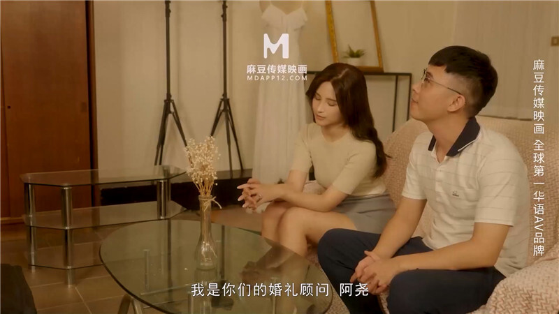 麻豆傳媒 MD-0302 婚紗裙下流出前任濃精❤️悖德新娘享受偷情的快感[MP4/1060MB]