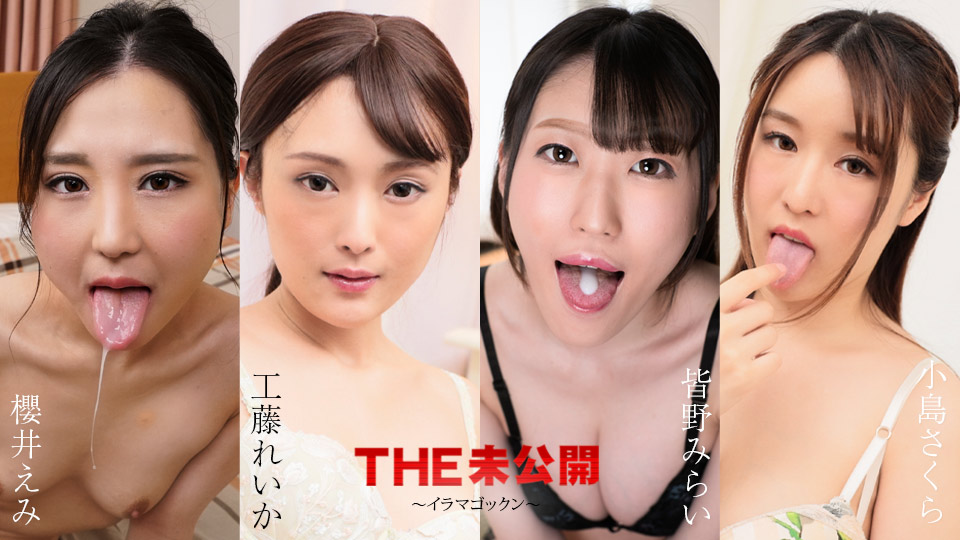 [FHD/1.79G] 05/22 最新加勒比 052224-001 THE未公開~口交女高手~總4名