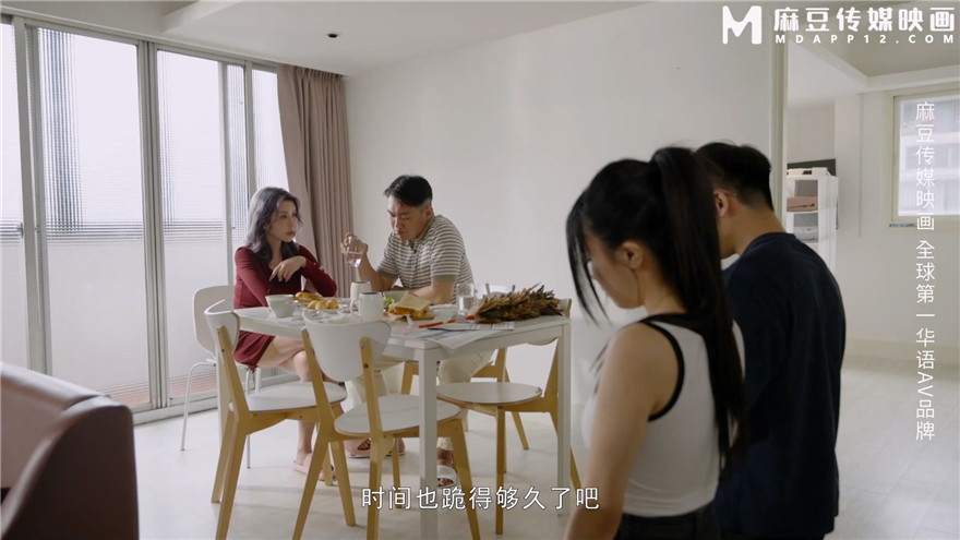 麻豆傳媒 MD-0319 重組家庭換換愛母侵節的性教育[MP4/1010MB]