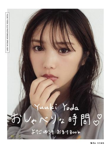 [Photobook] 2020.03.10 与田祐希2nd写真集 無口な時間