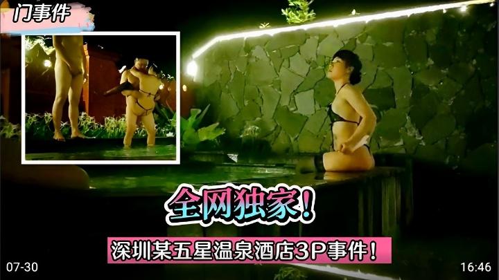 洩密流出❤️深圳某五星溫泉酒店3P事件公司老總和年輕下屬小姐在浴池3P[MP4/370MB]