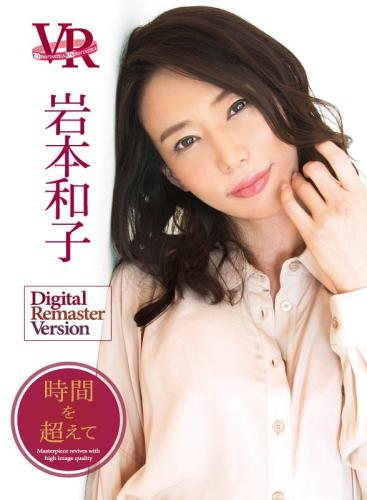 [VR] [FADRV-001] Kazuko Iwamoto 岩本和子 – Beyond Time[MP4/2.74GB]