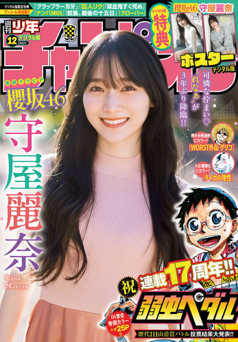 [Shonen Champion] 2025 No.12