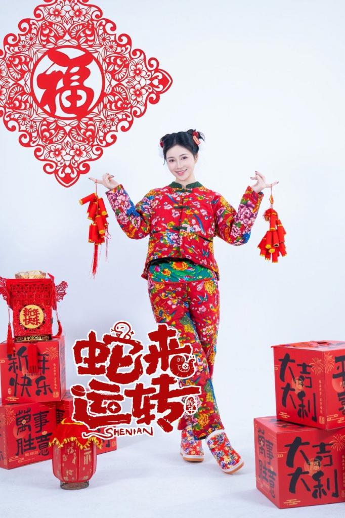 年年 - 蛇來運轉[22P]