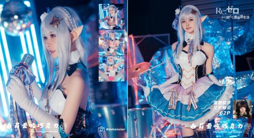 [Cosplay] Shirariri 白莉莉 – Emilia エミリア