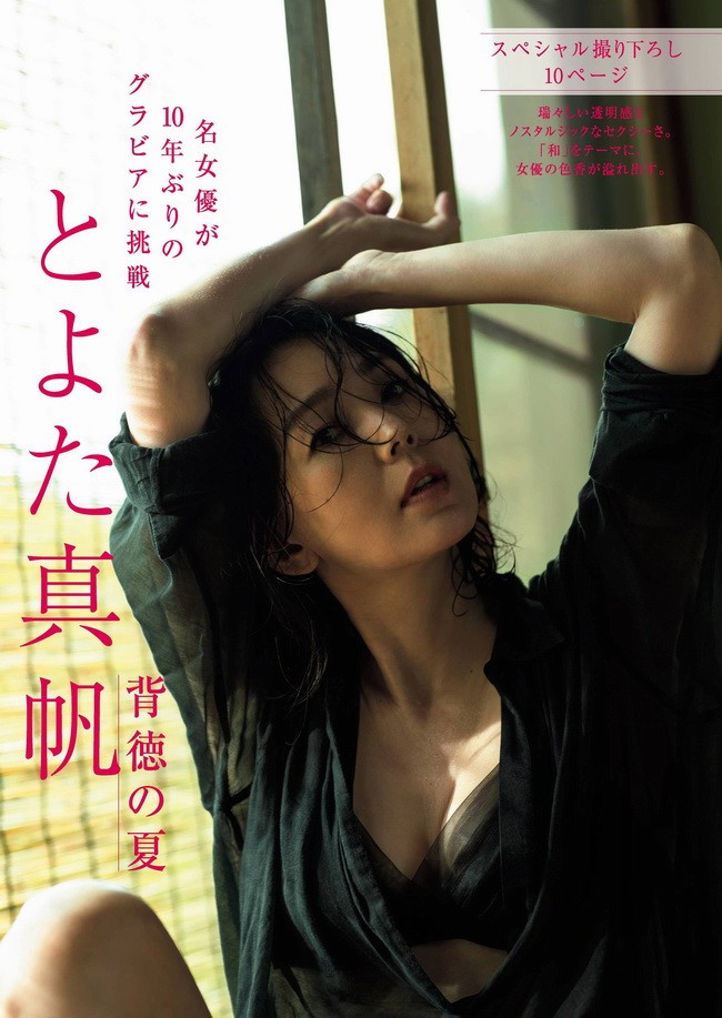 [Weekly Gendai] 2020.07.18 とよた真帆