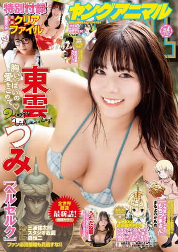 [Young Animal] 2025 No.04