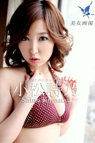 [Photobook] 【美女画報】小松詩乃 癒しのHカップ巨乳