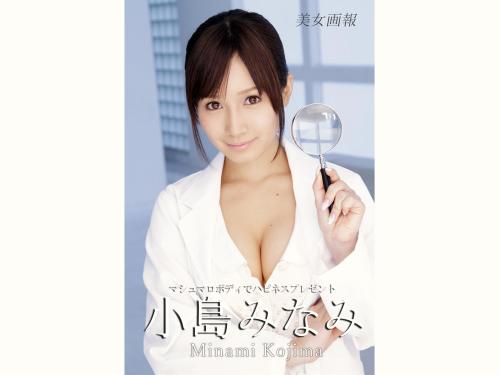 [Photobook] 【美女画報】小島みなみ マシュマロボディでハピネスプレゼント