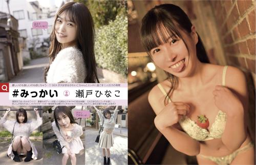 EX MAX 2025.03 みっかい 瀬戸ひな