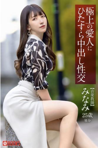 [Photobook] 極上の愛人にひたすら中出し性交 みなみ