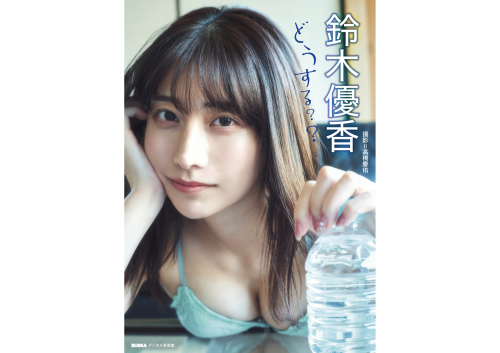 BUBKAデジタル写真集 鈴木優香『どうする？？』