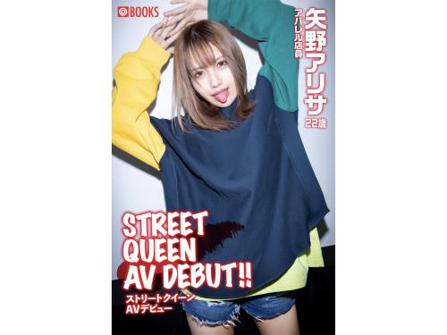 [Photobook] 矢野アリサ STREET QUEEN AV DEBUT
