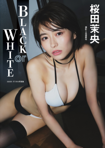 [Photobook] BRODYデジタル写真集 桜田茉央『BLACK or WHITE』