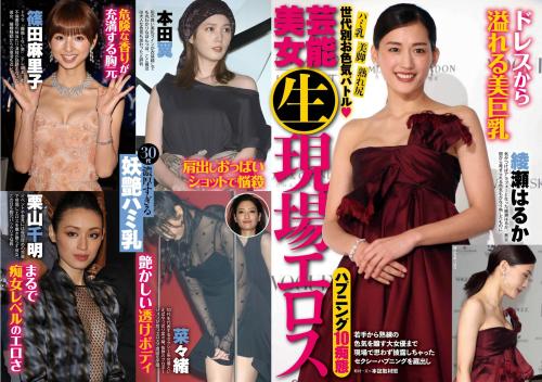 実話ナックルズウルトラ vol.32 河北彩伽 杉浦幸 星名美津紀 翔田千里 範田紗々 さとう珠緒 他