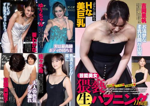 実話ナックルズウルトラ vol.31 凪ひかる 小島可奈子 矢部美穂 木下凛々子 橋本梨菜 夏来唯 他