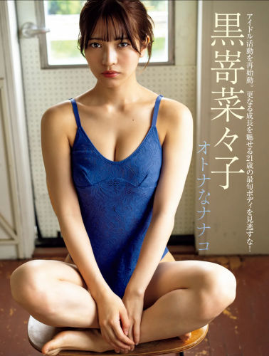 FRIDAY GOLD 黒嵜菜々子 オトナなナナコ