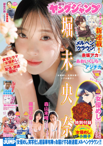 [Young Jump] 2025 No.16