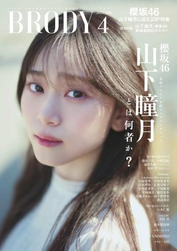 [BRODY] 2025年4月号