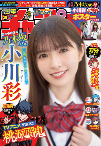 [Shonen Champion] 2024 No.16