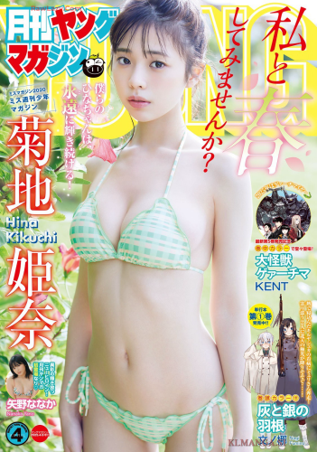 [Gekkan Young Magazine] 2025 No.04