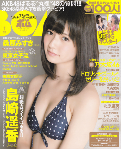[BOMB!(ボム!)] 2013年No.01 岛崎遥香 桑原みずき