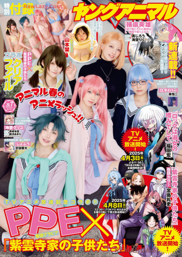 [Young Animal] 2025 No.07