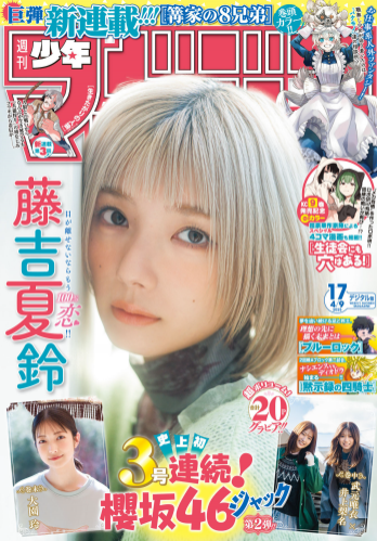 [Shonen Magazine] 2025 No.17