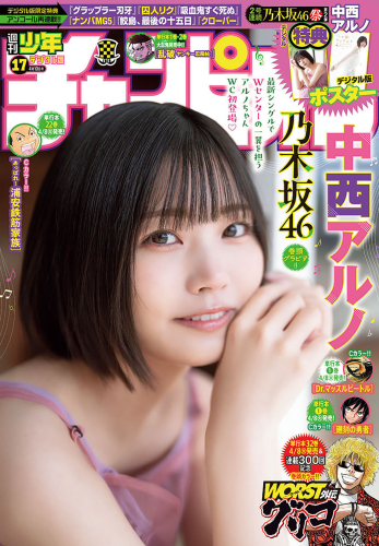 [Shonen Champion] 2024 No.17