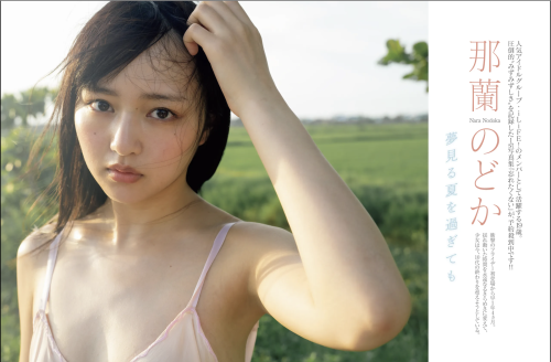 FRIDAY GOLD 那蘭のどか 夢見る夏を過ぎても