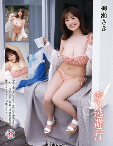 EXMAX! DELUXE 2024 初冬特大号 柳瀬さき 丸山りさ 小日向結衣 桜井萌衣 湊みそら 白上咲花 五十嵐清華 小那海あや 滝ゆいな 仲川そら 他