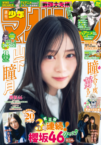[Shonen Magazine] 2025 No.18