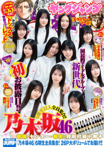 [Young Jump] 2025 No.19