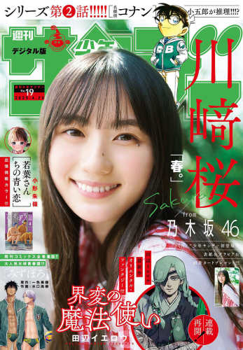 [Shonen Sunday] 2025 No.19