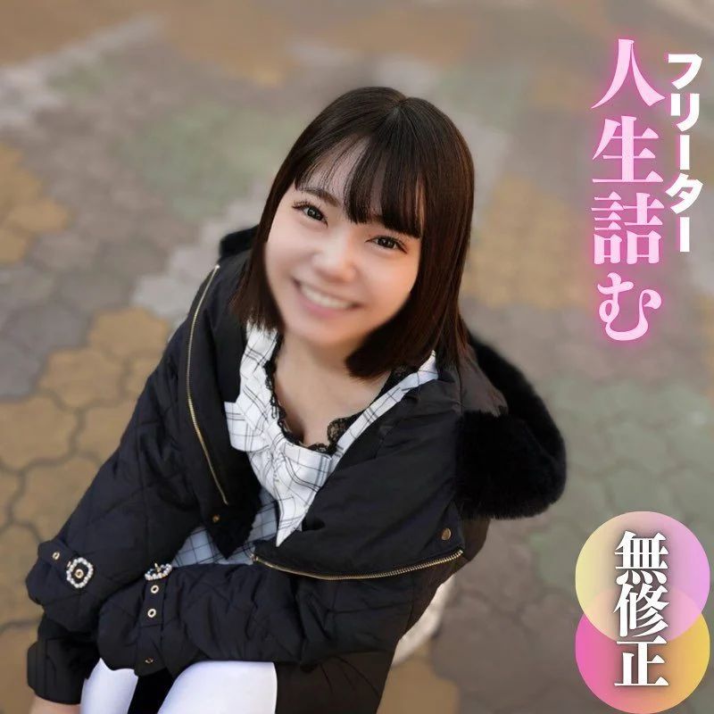 FC2-PPV-4661330 パチ屋で働くフリータ【高清無碼】