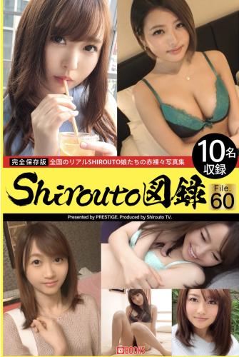 Shirouto 図録 File.60 本物素人 10名