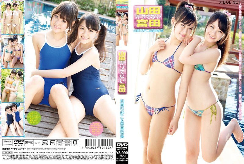 [ICDV-30133] 山田りかこ＆宮田飛鳥 – 山田かつてない宮田[MP4/1.32GB]