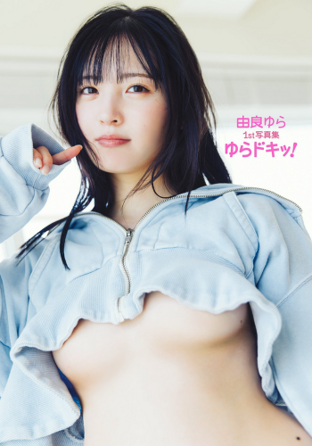 [Photobook] 2024.08.28 由良ゆら1st写真集 ゆらドキッ！