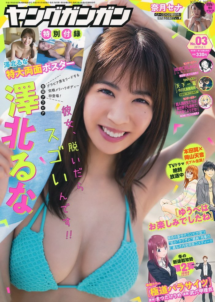 [Young Gangan] 2019 No.03 澤北るな 奈月セナ 他