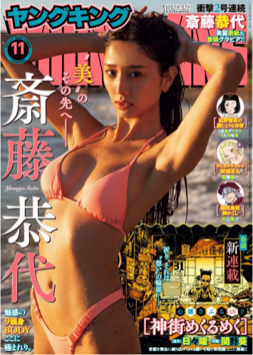 [Young King] 2025 No.11