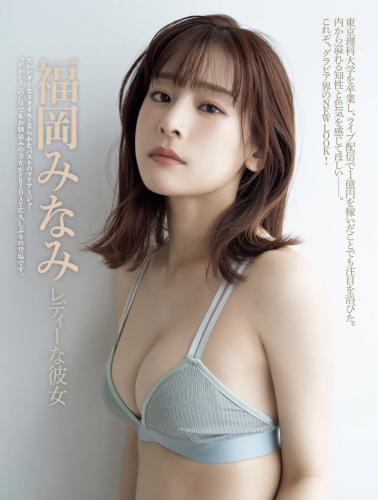 FRIDAY GOLD 福岡みなみ レディーな彼女