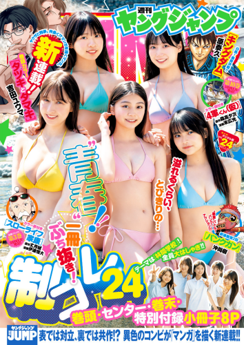 [Young Jump] 2025 No.24