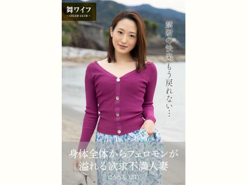 【舞ワイフ公式写真集】白花こう – 身体全体からフェロモンが溢れる欲求不満人妻