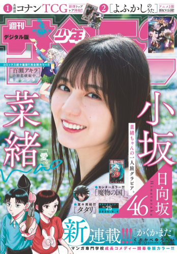 [Shonen Sunday] 2025 No.25
